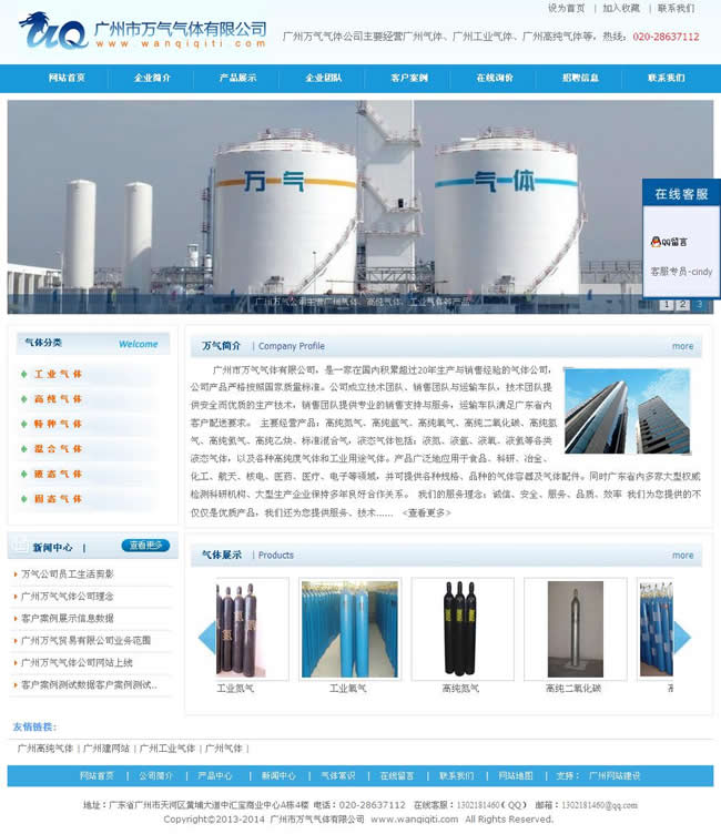 廣州萬氣氣體--廣州奇億網絡網站案例 廣州萬氣氣體--廣州奇億網絡網站案例